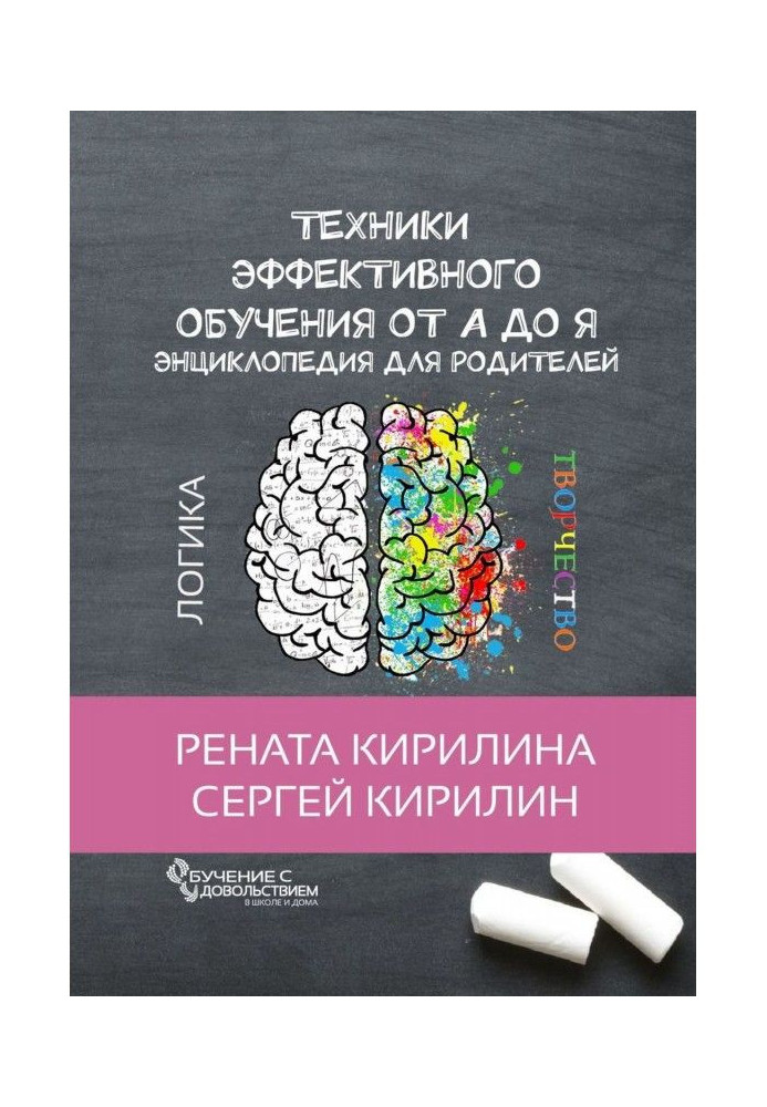 Techniques of the effective educating from And to Я. Encyclopaedia for parents