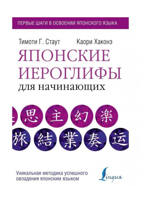 Японські ієрогліфи для початківців