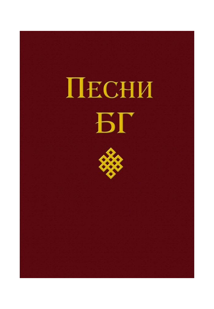 Песни (сборник)