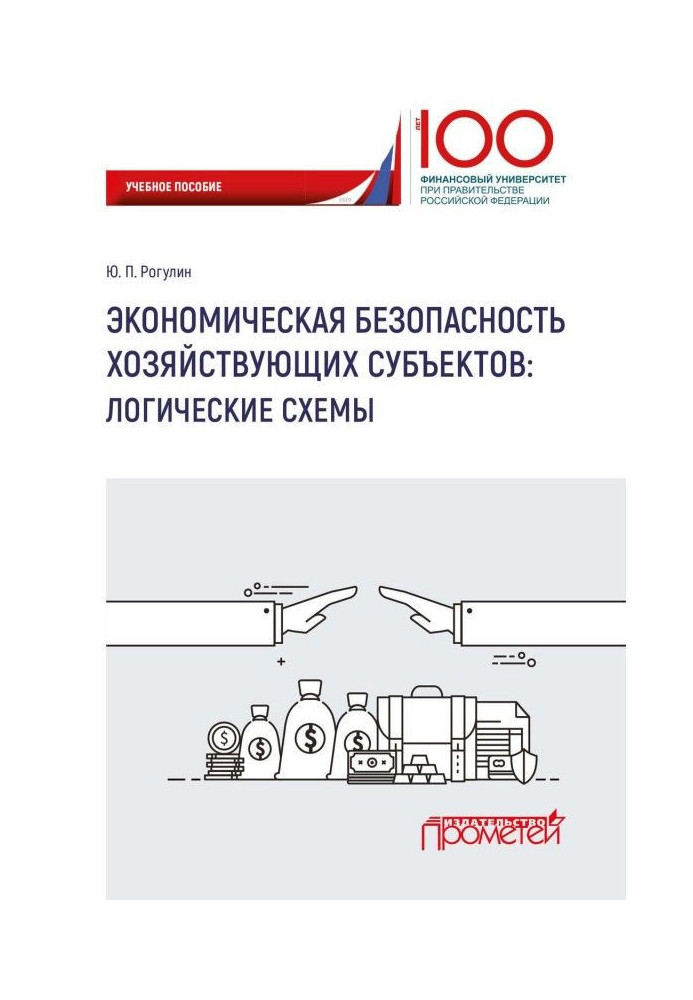 Економічна безпека господарюючих суб'єктів. Логічні схеми