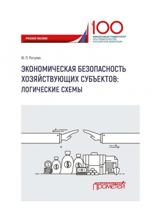 Економічна безпека господарюючих суб'єктів. Логічні схеми