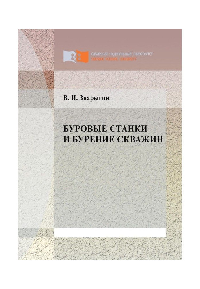 Бурові верстати і буріння свердловин