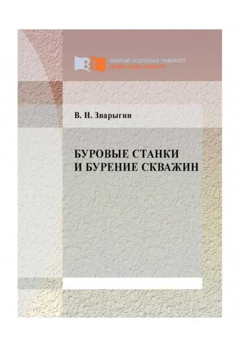 Бурові верстати і буріння свердловин