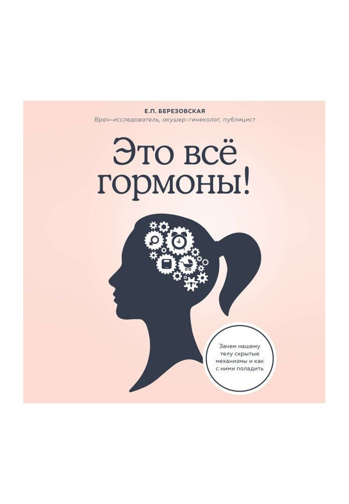 Це усе гормони! Навіщо нашому тілу приховані механізми і як з ними порозумітися