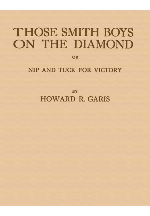 Эти ребята Смита на алмазе; или «Прижимайся к победе»