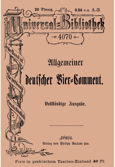 Загальний німецький пивний коментар