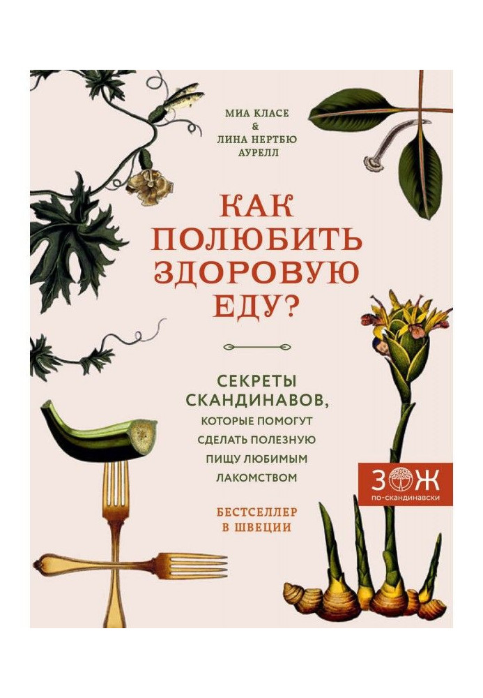 Як полюбити здорову їжу? Секрети скандинавів, які допоможуть зробити корисну їжу улюбленими ласощами