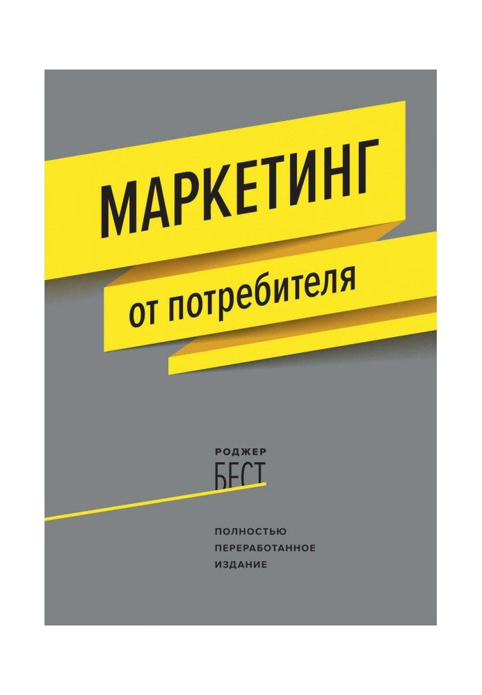 Маркетинг від споживача