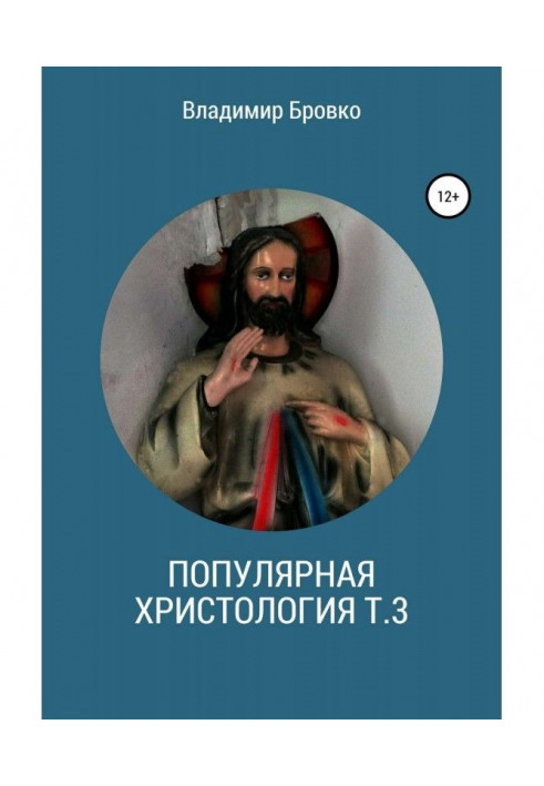 Popular christology. Т. 3