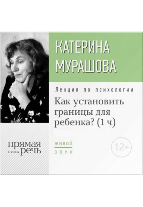 Лекция «Как установить границы для ребенка?»