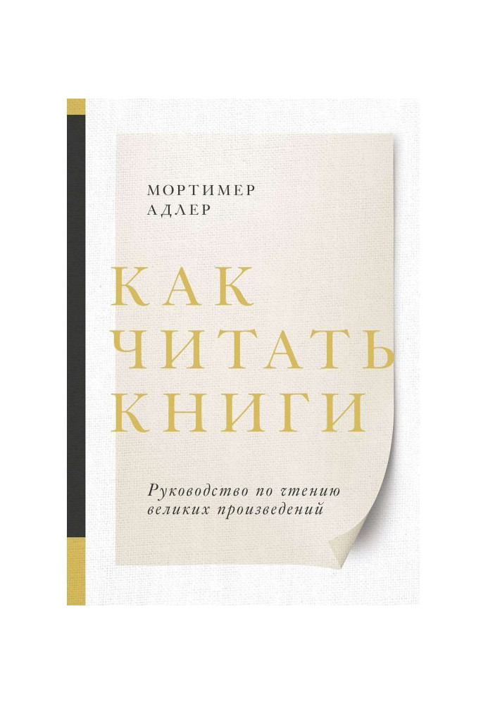 Як читати книги