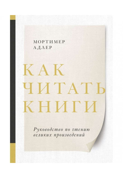 Як читати книги