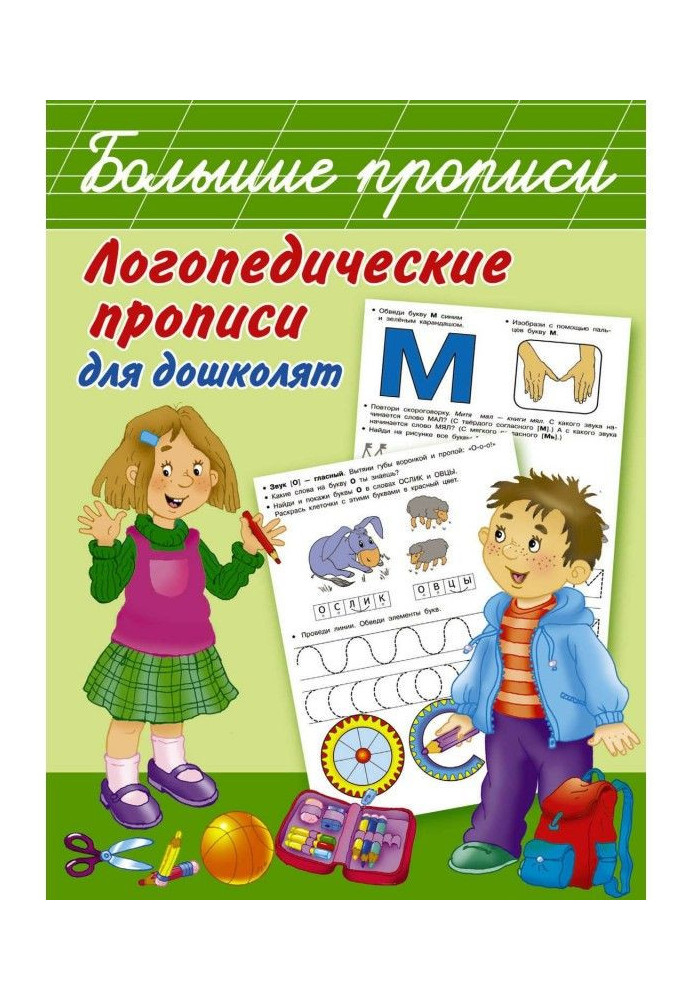 Speech therapy samples of writing for дошколят