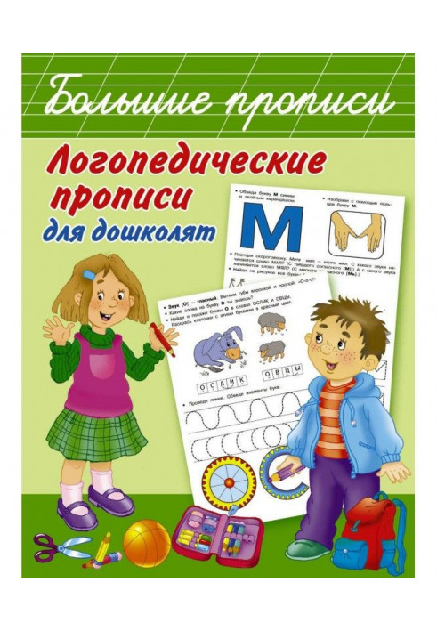 Speech therapy samples of writing for дошколят