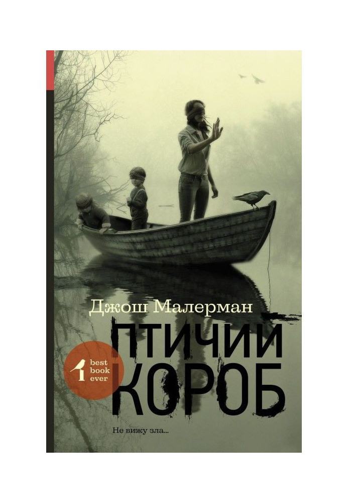 Пташиний короб