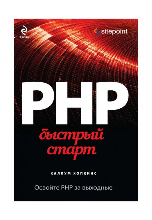 PHP. Быстрый старт