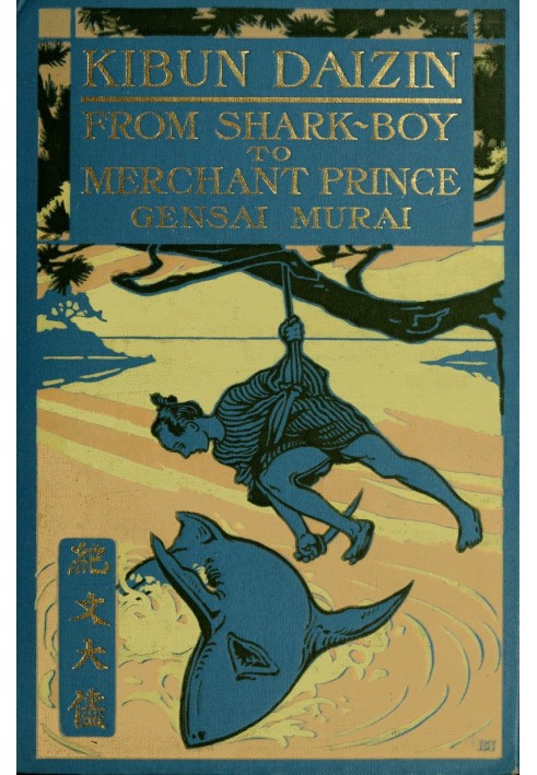 Кібун Дайзін; Або «Від хлопчика-акули до принца-торговця».