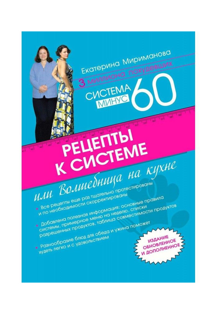 Диета минус 60: принципы, меню, рецепты и отзывы