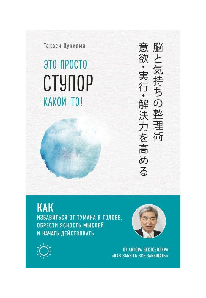 Це просто ступор якийсь! Як позбавитися від туману в голові, набути ясності думок і почати діяти