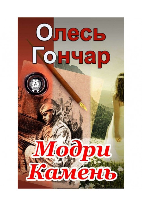 Модри Камень