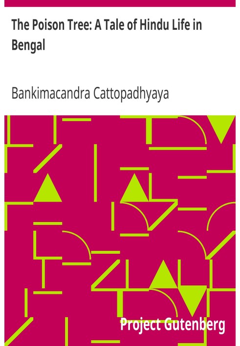 Ядовитое дерево: рассказ об индуистской жизни в Бенгалии