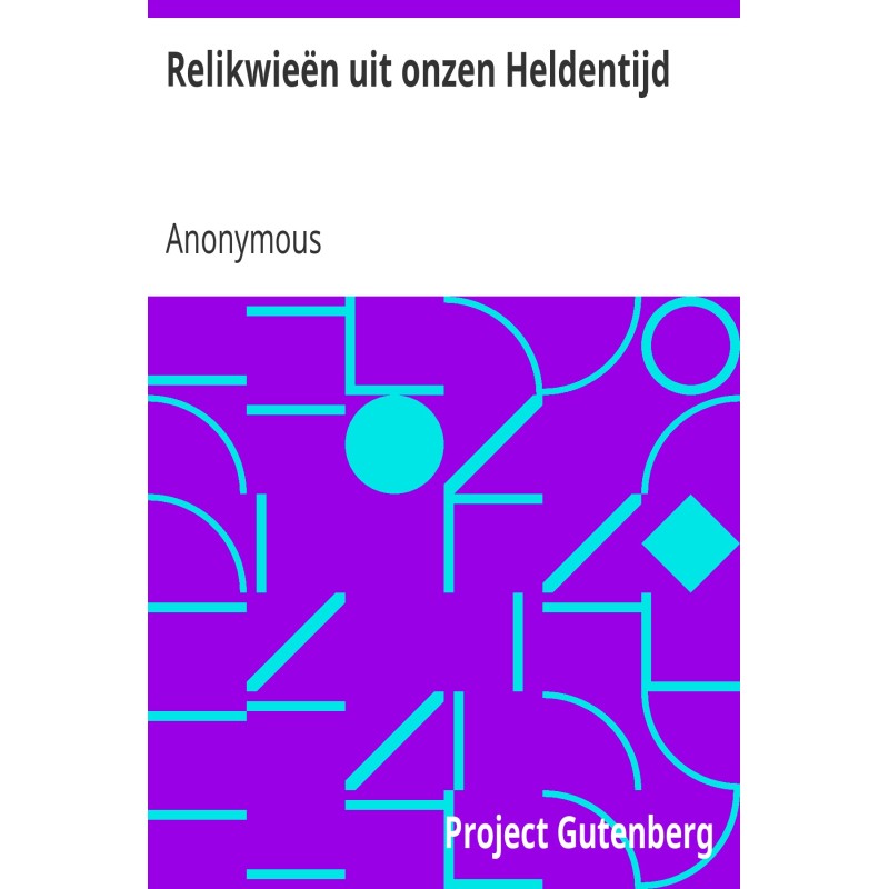 Реликвии нашего...