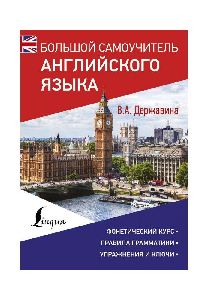 Large manual for self-tuition of English