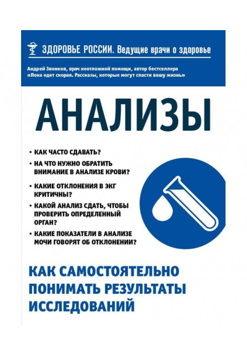 Аналізи. Як самостійно розуміти результати досліджень