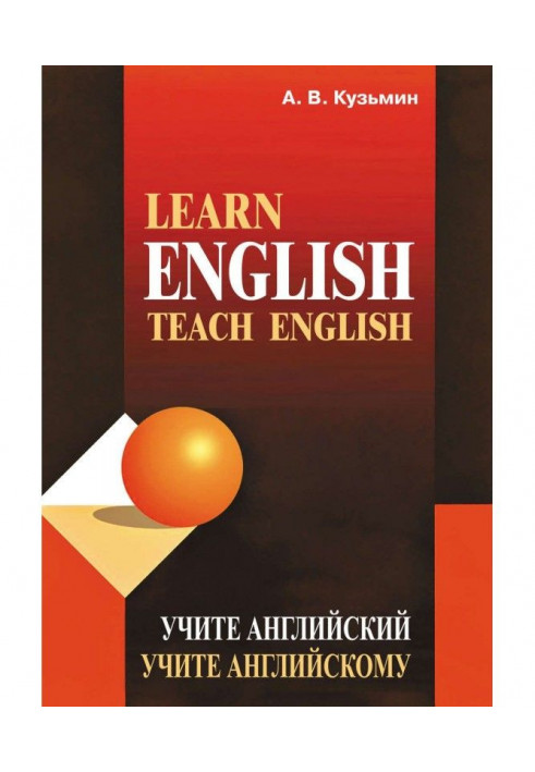 Learn English. Teach English / Teach English. Teach to English