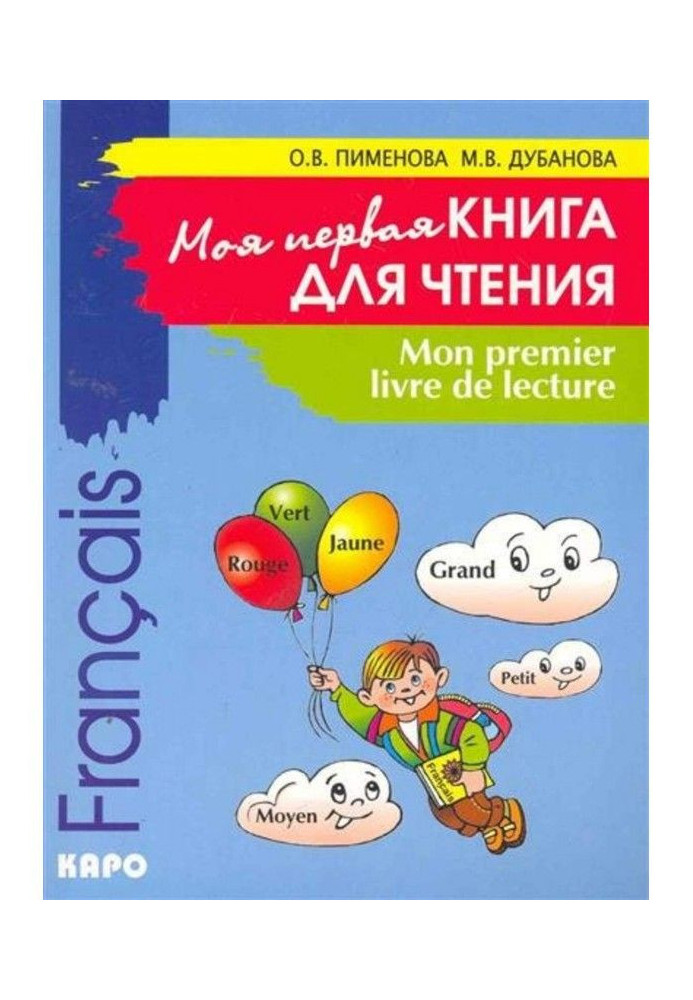 Mon premier livre de lecture / My first book for reading. French for the children of midchildhood