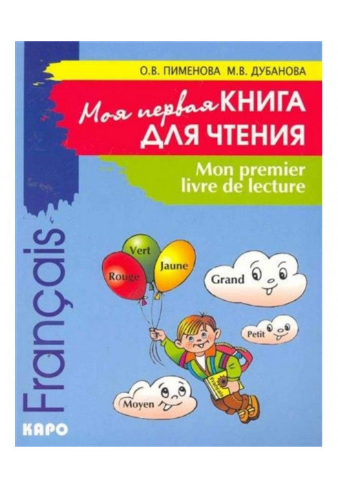 Mon premier livre de lecture / My first book for reading. French for the children of midchildhood