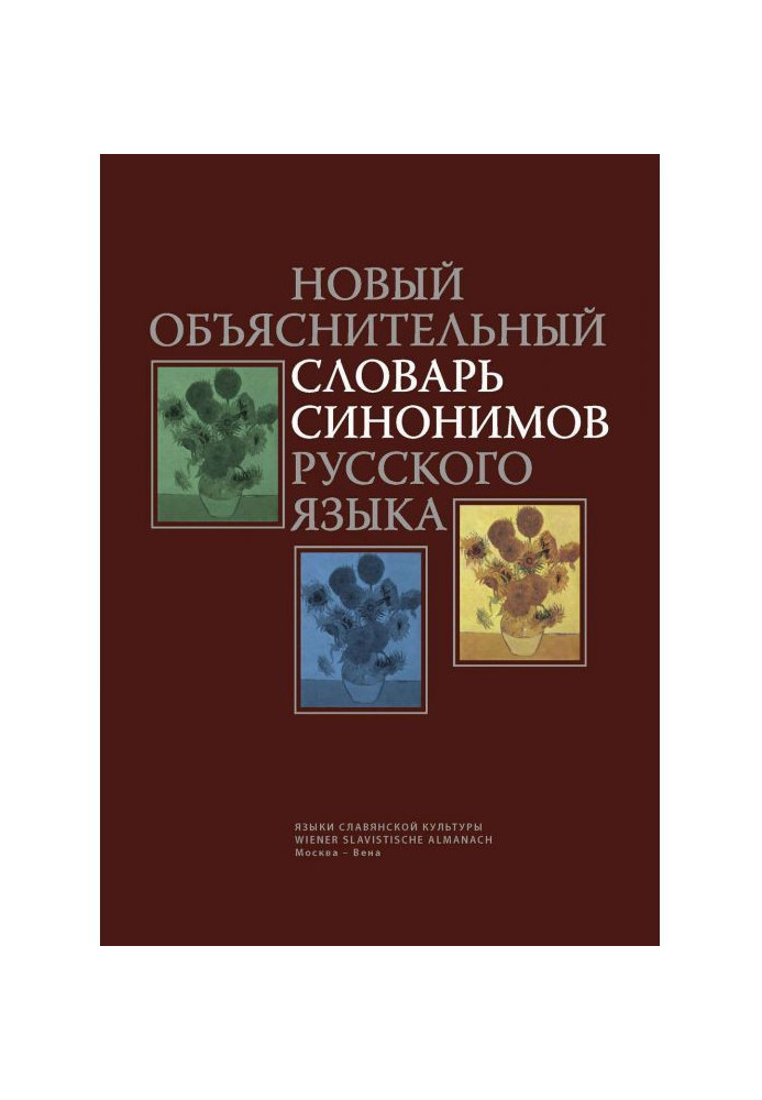 New explanatory dictionary of synonyms of Russian