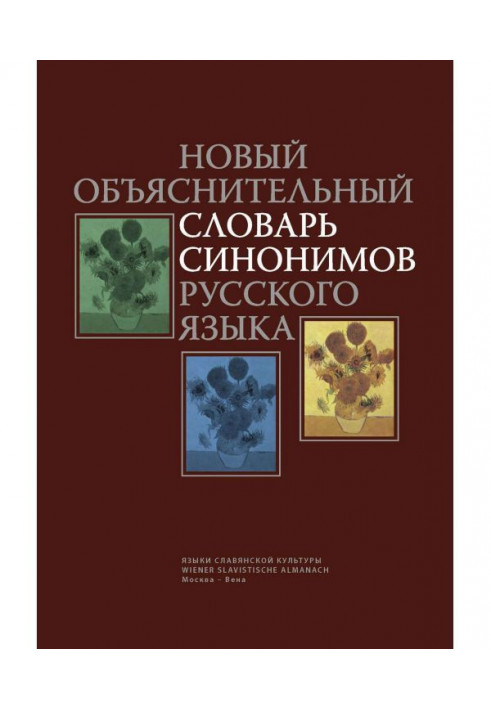 New explanatory dictionary of synonyms of Russian