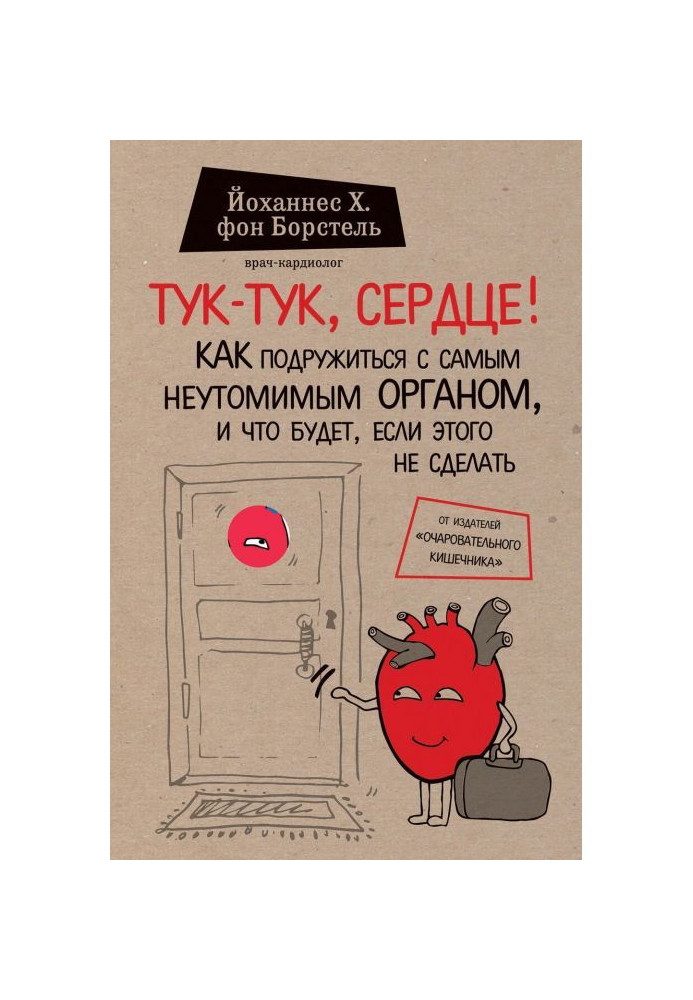 Тук-тук, серце! Як подружитися з найневтомнішим органом і що буде, якщо цього не зробити