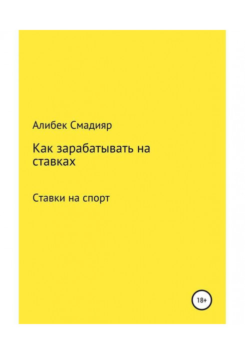 Як заробляти на ставках