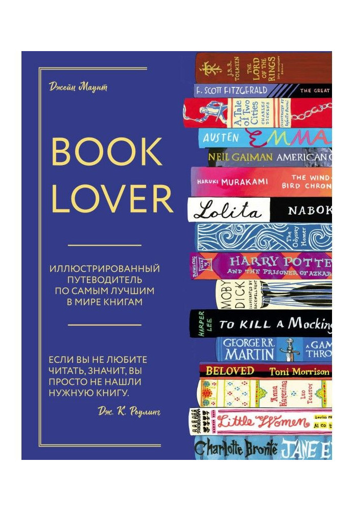 Booklover. Illustrated guide-book on the best in the world books