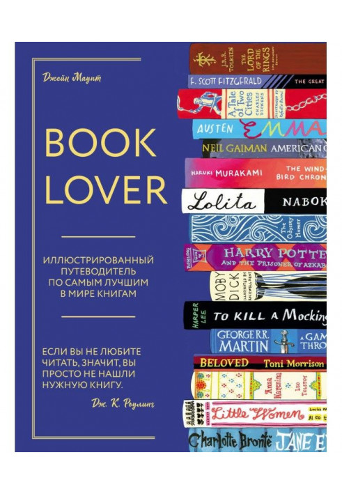 Booklover. Illustrated guide-book on the best in the world books