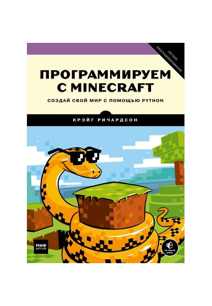 We program with Minecraft. Create the world by means of Python