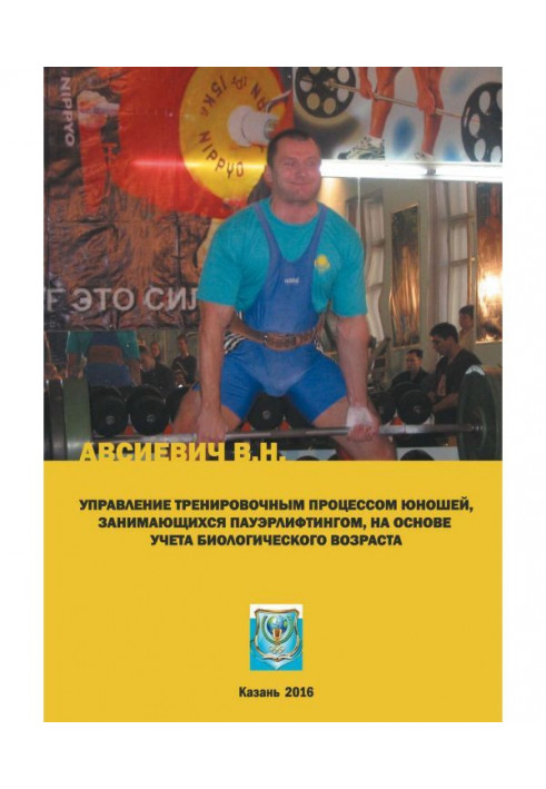 Управління тренувальним процесом юнаків, що займаються пауерліфтингом, на основі обліку біологічного віку....