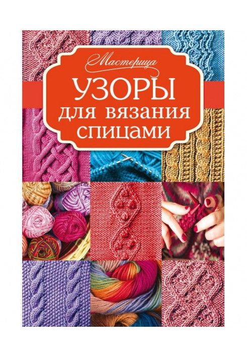 Patterns for knitting by spokes