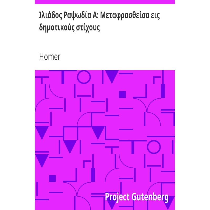 Iliad Rhapsody A:...