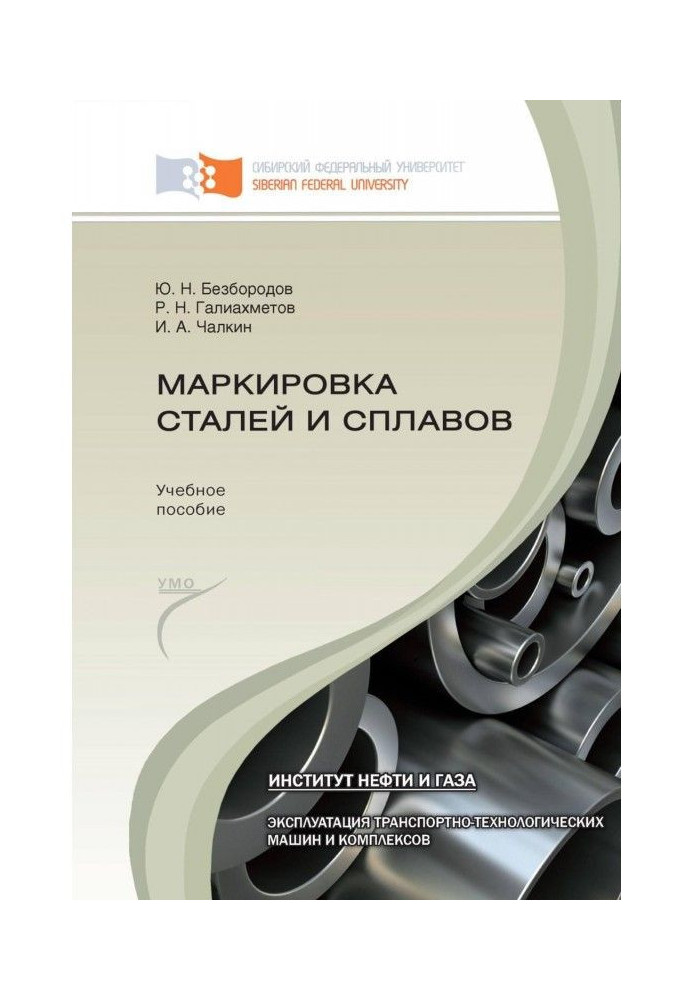 Marking of сталей and alloys