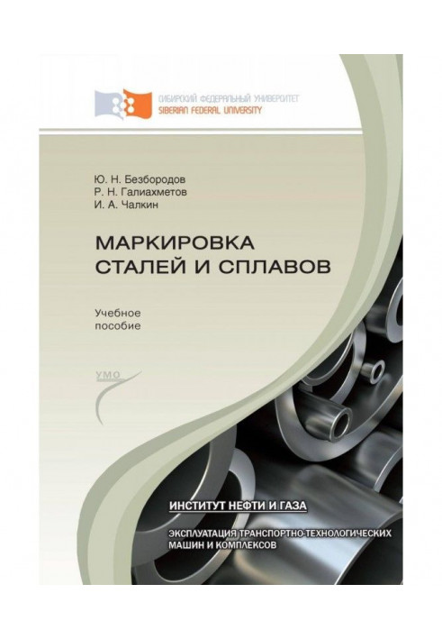 Marking of сталей and alloys