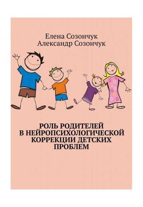 The role of parents in the neuropsychological correction of children's problems