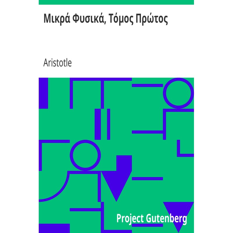 Малі курси, том перший