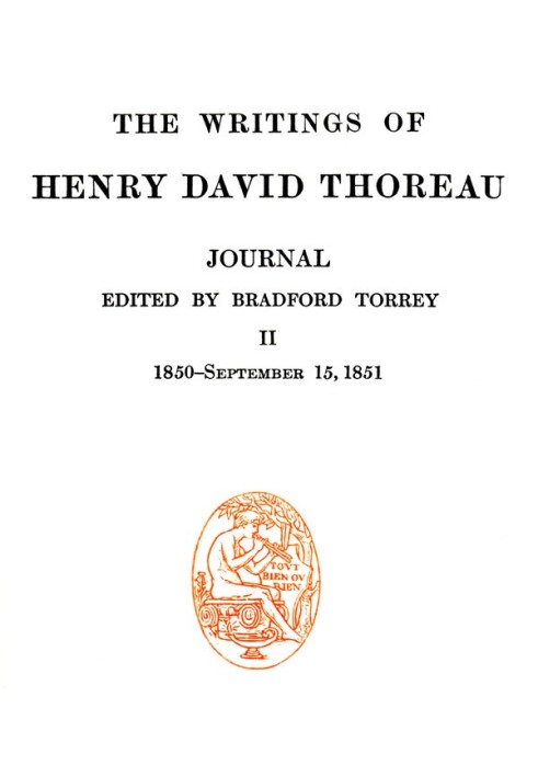 Журнал 02, 1850 г. - 15 сентября 1851 г. Сочинения Генри Дэвида Торо, том 08 (из 20)