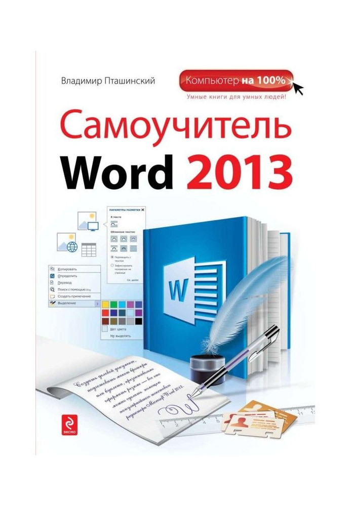 Manual for self-tuition of Word 2013