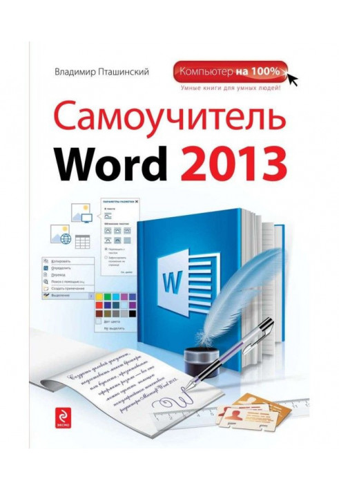 Manual for self-tuition of Word 2013