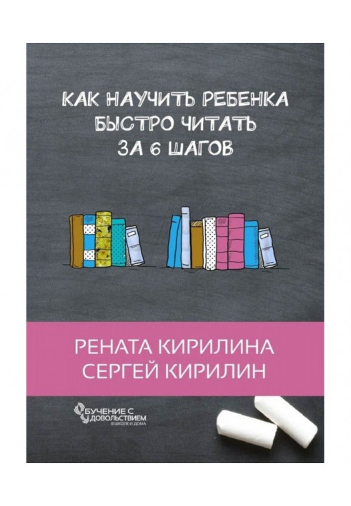 Як навчити дитину швидко читати. За 6 кроків