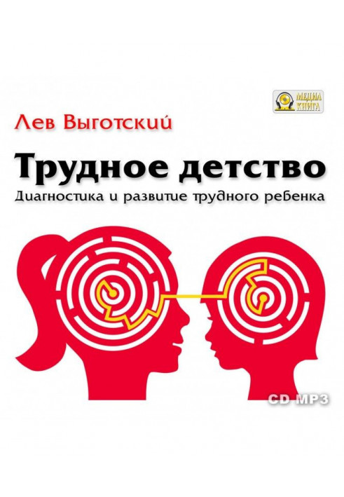 Важке дитинство. Діагностика і розвиток важкої дитини.